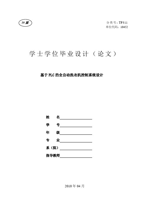 FX2N系列PLC在全自动洗衣机控制系统中的设计