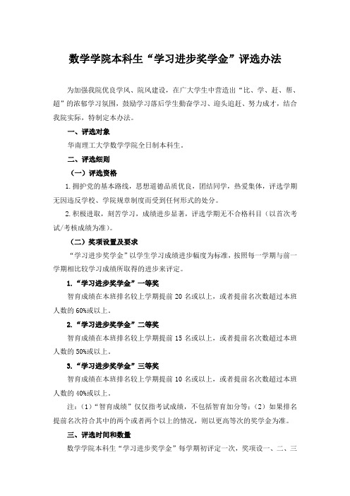 数学学院本科生学习进步奖学金评选办法