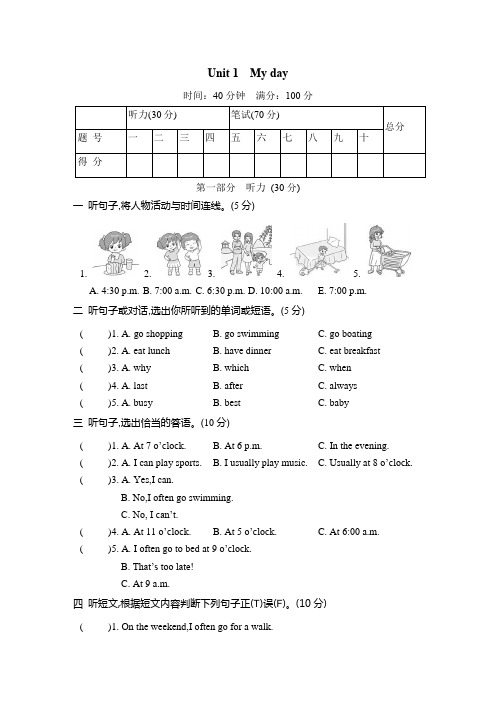 2023年人教PEP英语五年级下册Unit 1  My day单元测试卷含答案