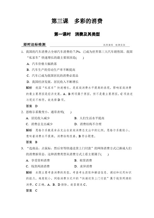 【高中政治】高中政治必修一(人教版)习题：第三课+第一课时+即时达标检测+Word版含