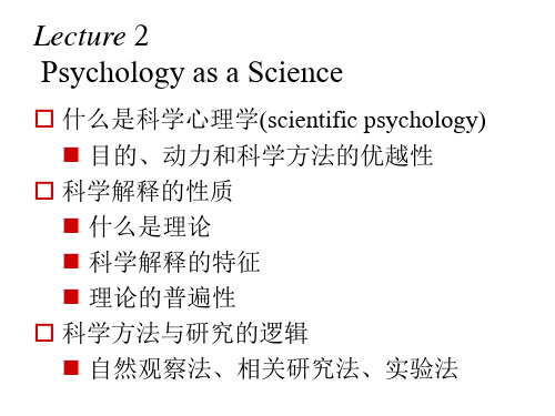 实验心理学 课件