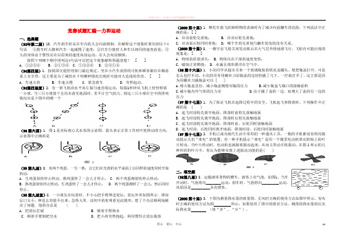 全国物理竞赛试题汇编力和运动