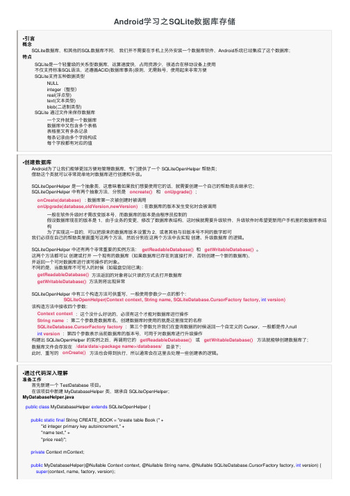Android学习之SQLite数据库存储