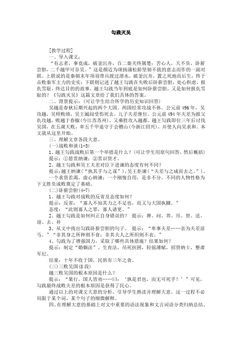 北京版高中语文必修一勾践灭吴教案(1)