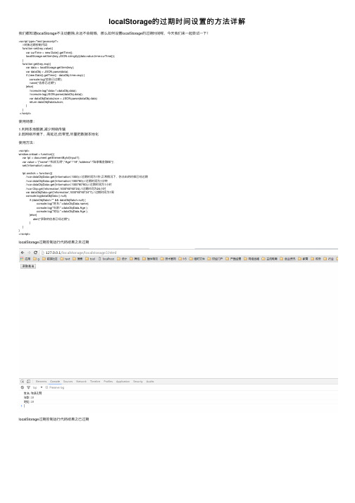 localStorage的过期时间设置的方法详解
