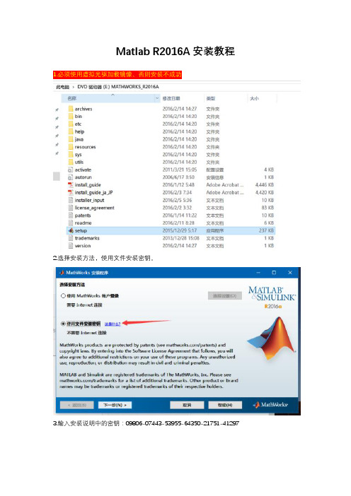 Matlab R2016A安装教程(最新版)