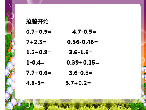 四年级下册小数的加法和减法整理与复习公开课ppt课件