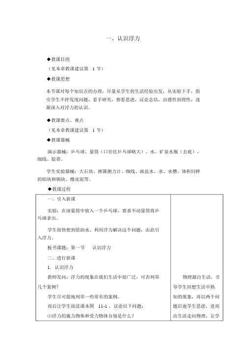 九年级物理上册认识浮力教案沪粤版