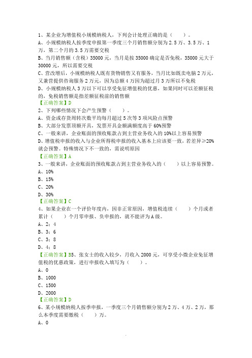 2017小企业会计继续教育试题及答案汇总