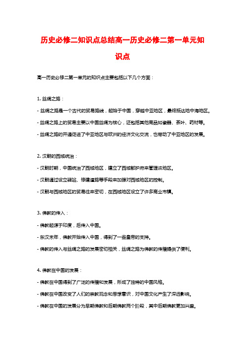 历史必修二知识点总结高一历史必修二第一单元知识点