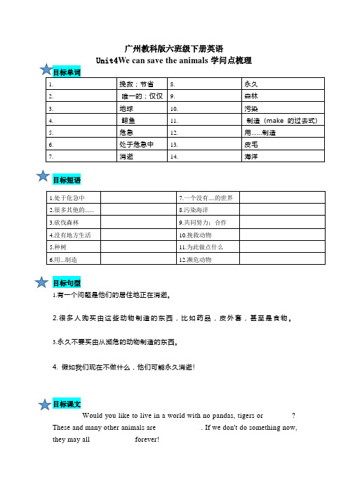 六年级下册英语知识点梳理-Unit4 We can save the animals 教科版 