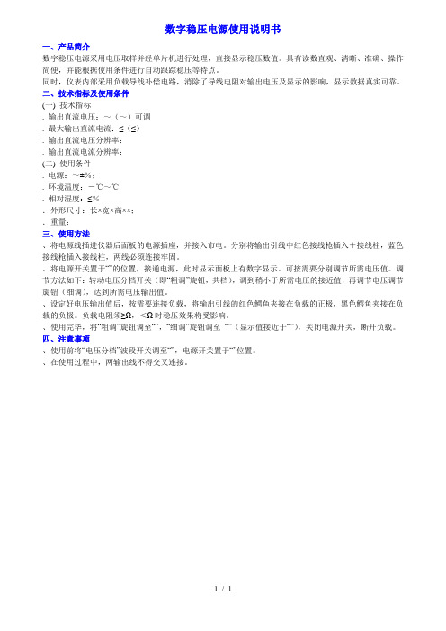 WYS数字稳压电源使用说明书