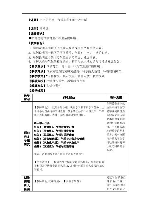 七上活动课候与我们的生产生活