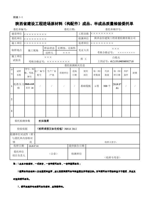 钢筋(电渣焊)委托单