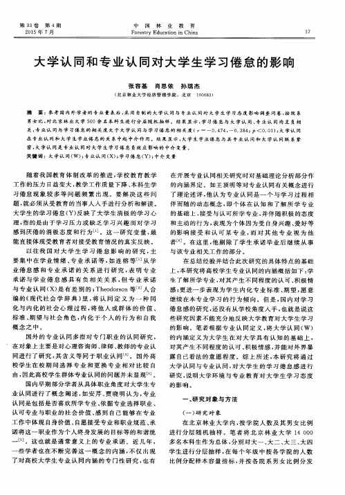 大学认同和专业认同对大学生学习倦怠的影响