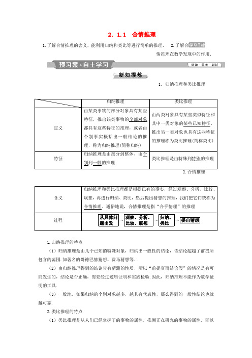 精品-新人教版2018_2019学年高中数学第二章推理与证明2.1.1合情推理学案新人教A版选修2_2