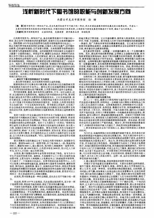 浅析新时代下图书馆的职能与创新发展方向