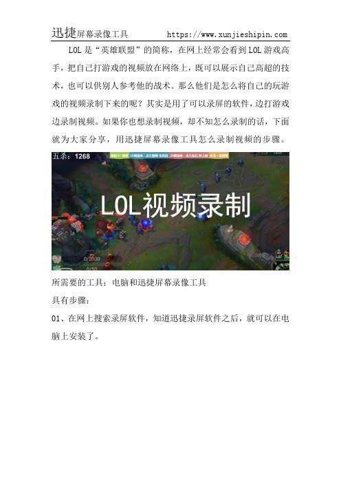 用录屏软件录制LOL的游戏视频步骤分享