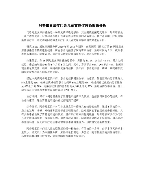 阿奇霉素治疗门诊儿童支原体感染效果分析