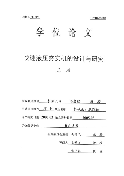 快速液压夯实机的设计与研究