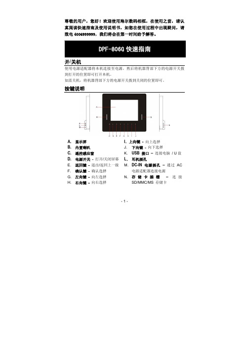 海尔 DPF-806G 数码相框 快速指南