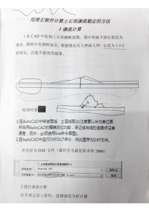 理正渗流与稳定分析步骤