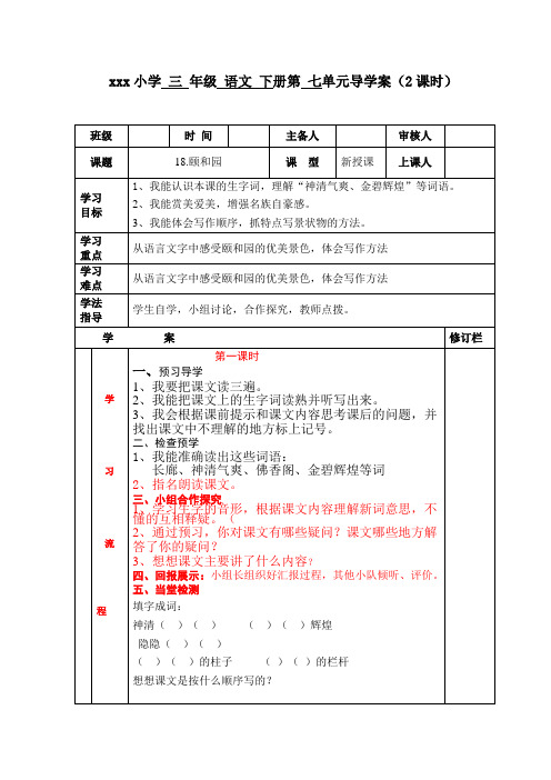 18.颐和园导学案