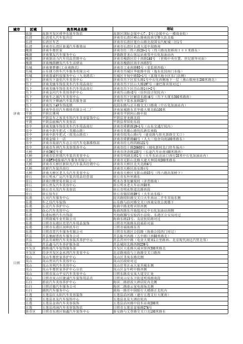 龙卡汽车卡洗车服务点信息表