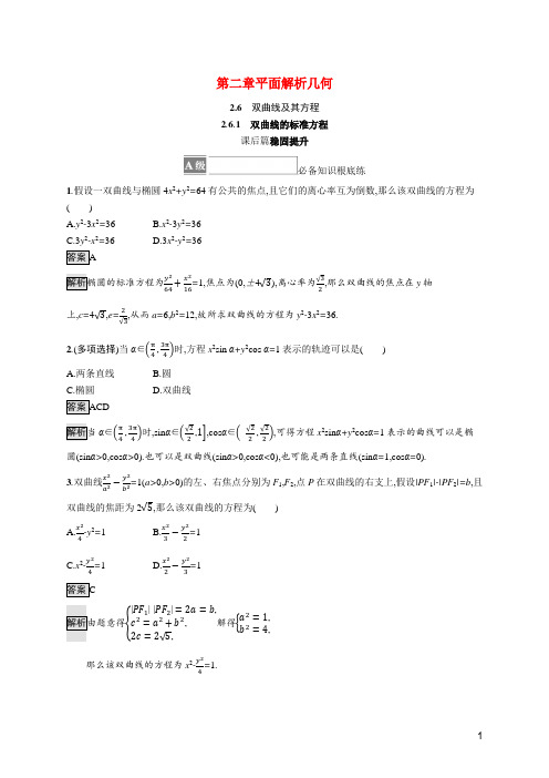 学年新教材高中数学第二章平面解析几何..双曲线的标准方程训练含解析新人教B版选择性必修第一册