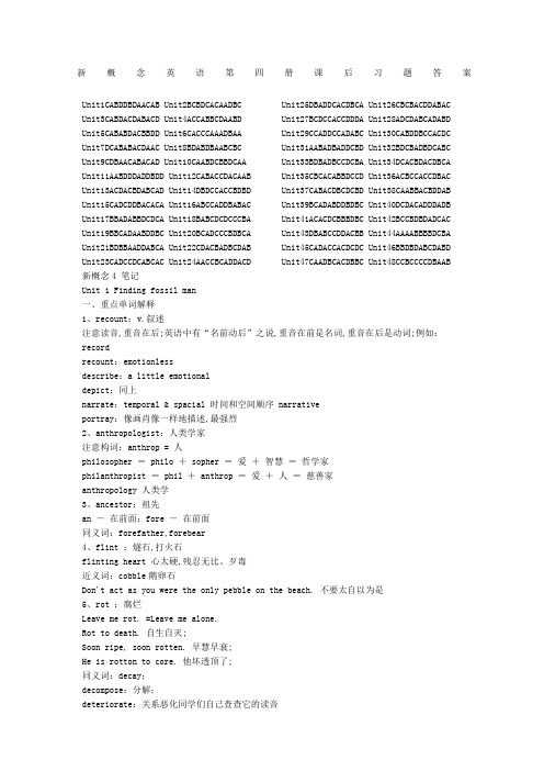 新概念英语第四册课后习题答案