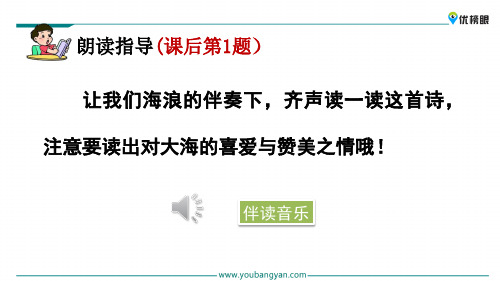 (教育笔记)最新版语文课件 五年级下册 9 短诗三首新课标改编版_41-45