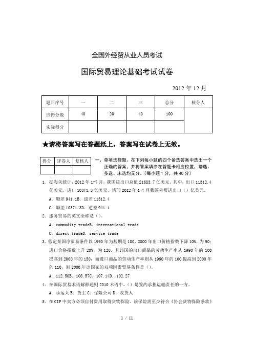 国际贸易理论考试试卷及答案