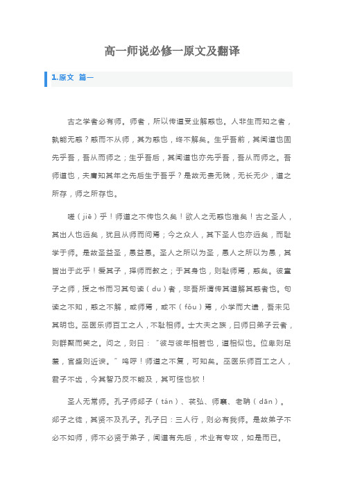 高一师说必修一原文及翻译