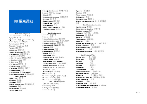 译林牛津8B重点词组和句型