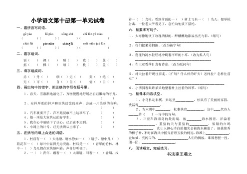 小学语文第10册第1单元试卷