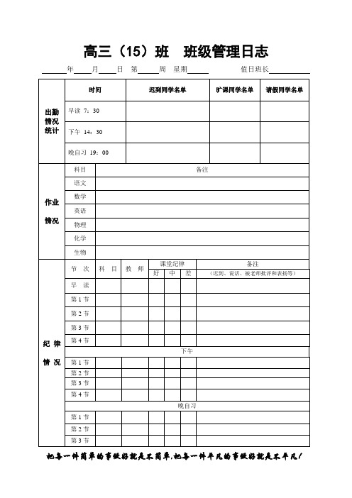 高中班级管理日志