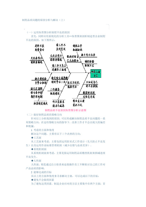 现场品质问题的原因分析和解决(下)