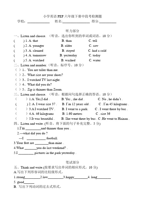 人教版PEP六年级英语下册期中测试题(含听力材料和答案)