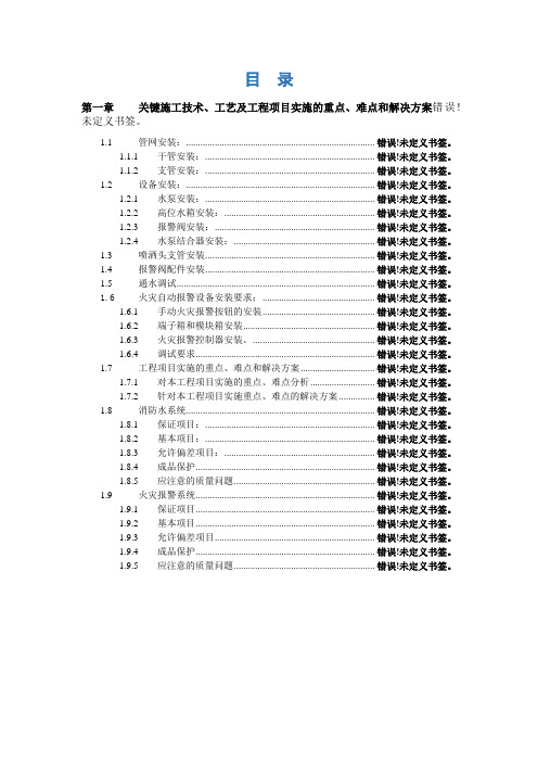 消防系统施工关键工艺、重点、难点把控方案