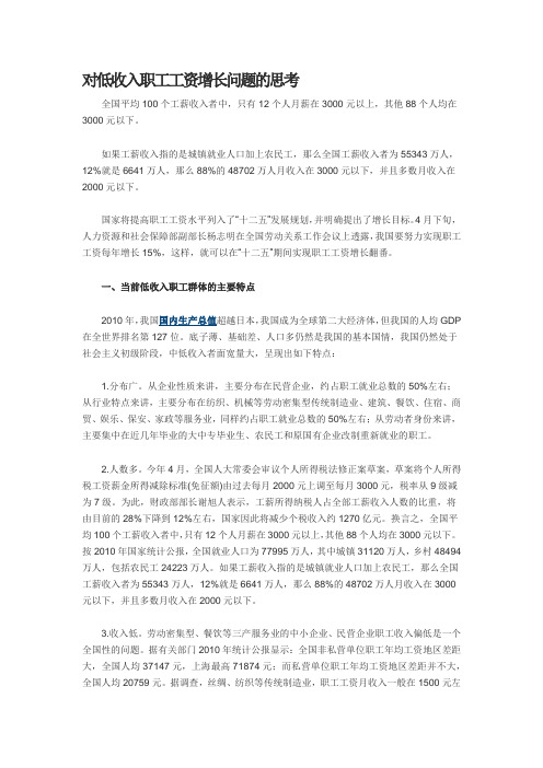 对低收入职工工资增长问题的思考