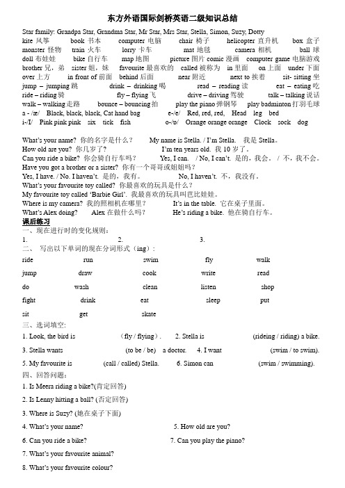 国际剑桥二级知识总结及单元练习