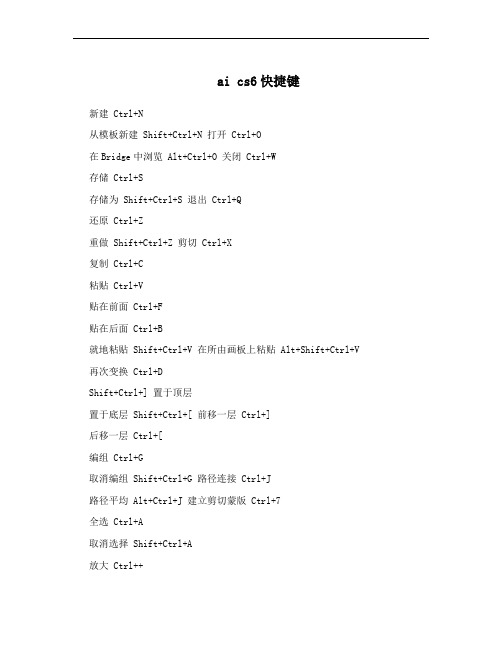 ai cs6快捷键