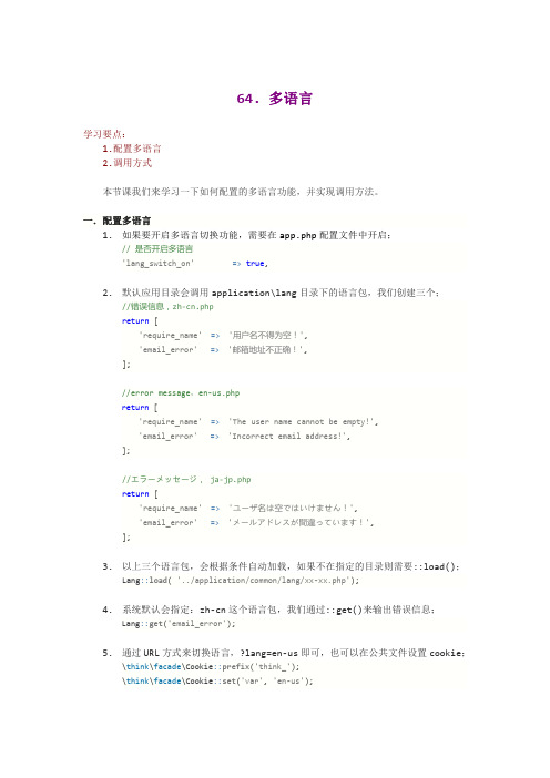 ThinkPHP5.1教程64.多语言