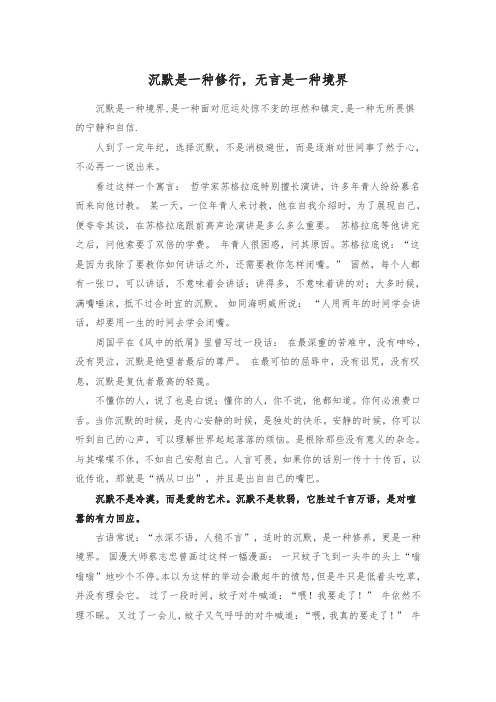 沉默是一种修行,无言是一种境界