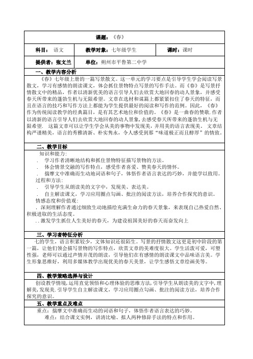 初中语文学科教学活动设计