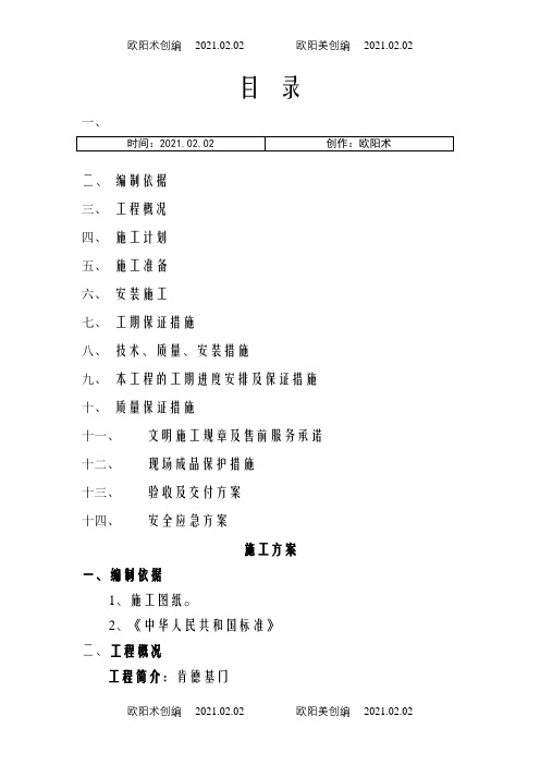 肯德基门施工方案之欧阳术创编