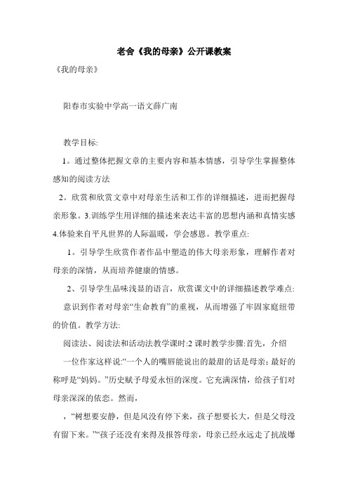 老舍《我的母亲》公开课教案