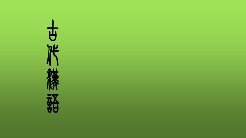 汉字的结构课件
