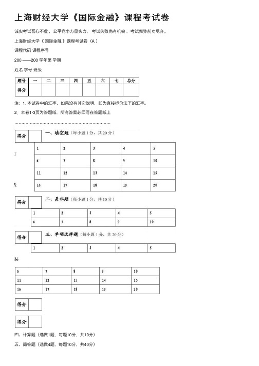 上海财经大学《国际金融》课程考试卷