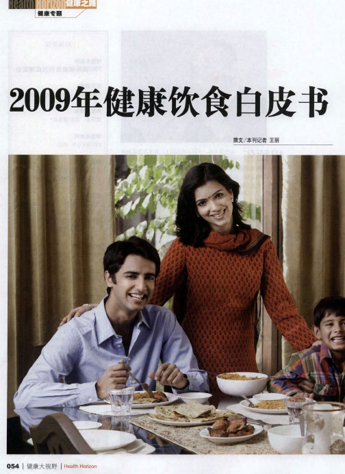 2009年健康饮食白皮书